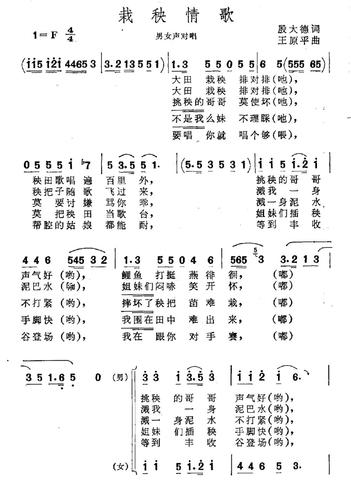 栽秧情歌男女声对唱