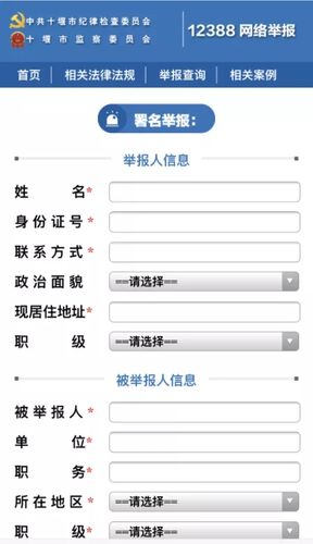 中纪委开通12388网络举报手机站点!举报方式在这儿