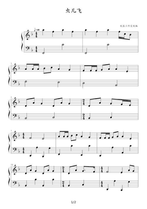 《虫儿飞》钢琴谱