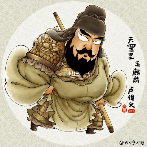 q版水浒系列人物全传-2天罡星-玉麒麟-卢俊义