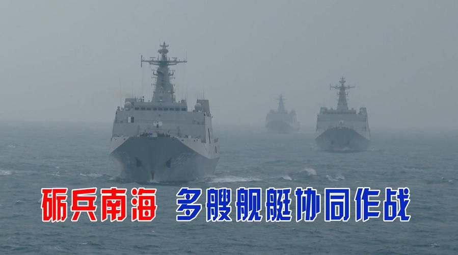 多艘舰艇协同作战】近日,南部战区海军某登陆舰支队组织五指山舰