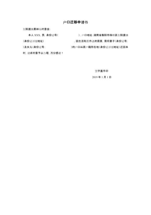 迁户口证明模板