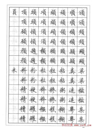 田英章硬笔书法教程:楷书偏旁部首技法篇(20)_钢笔字帖_爱好书法网