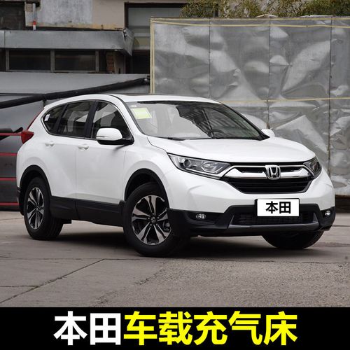 本田SUV车型大全,本田suv车型大全 15万 本田crv缤智xrv气垫床suv专用后备箱车载充气床垫 汽车旅行车中床