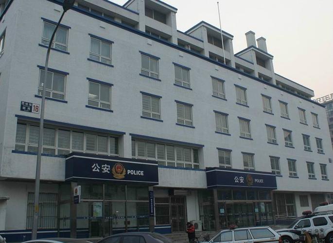 北京市公安局西城分局西长安街派出所