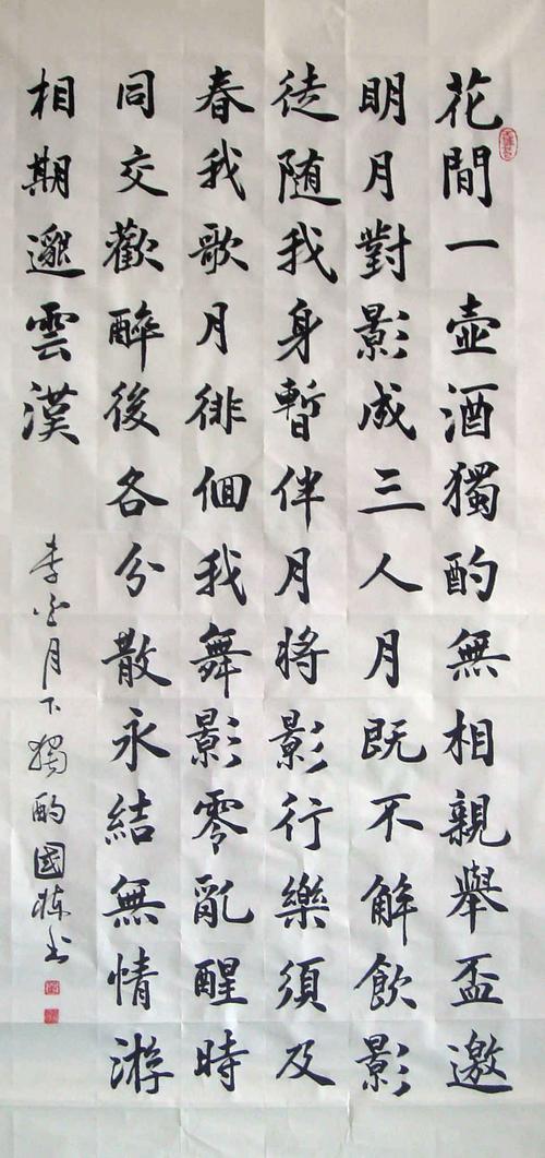 李白诗《月下独酌》