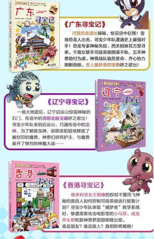 单本大中华寻宝记系列07湖北寻宝记漫画书新版广东福建香港北京河