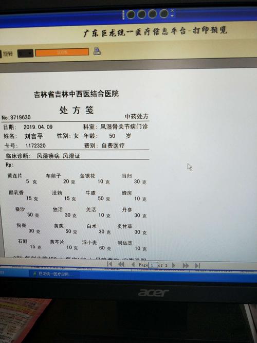 三医院内服外用中药处方自费