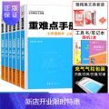 惠典正版2020新版王后雄重难点手册初中数学全套七年级上下册解读rj