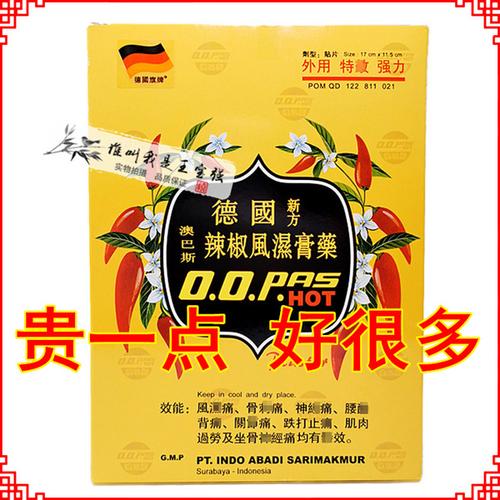 购客正品 香港直购 进口澳巴斯德国辣椒膏贴24片装 辣椒贴肌肉酸疼