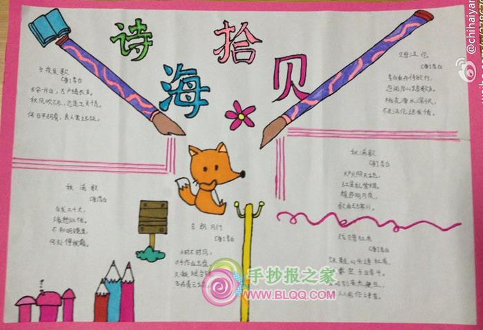 诗海拾贝小报_文化手抄报; 诗海拾贝; 诗海拾贝图片展示下载