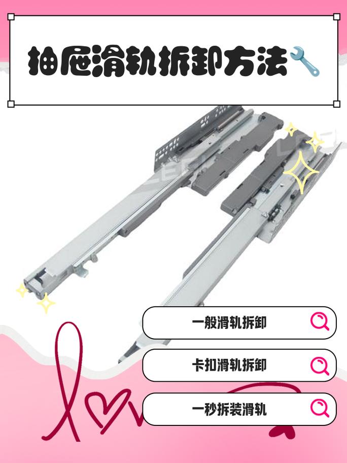 抽屉滑轨拆卸方法�