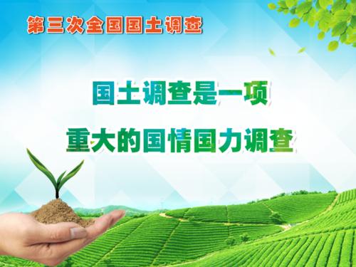 耒阳市启动第三次国土调查统一时点更新调查工作