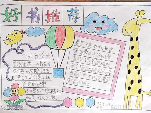 小学生好书推荐手抄报图片