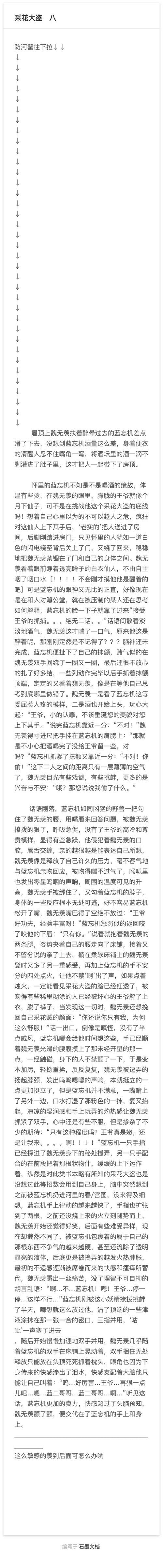 魔道祖师同人文 - 香菜味方便mian