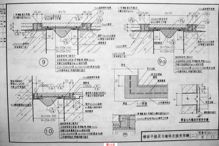 中南地区建筑标准图集《98zj111-变形缝》