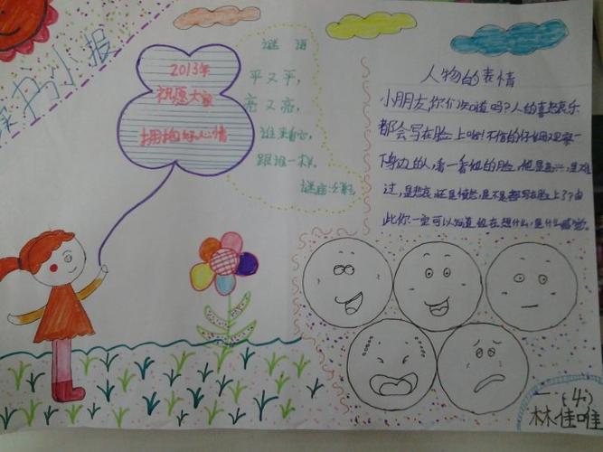 心灵手巧滴孩子们--小报展