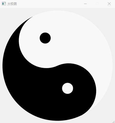 qt画太极图