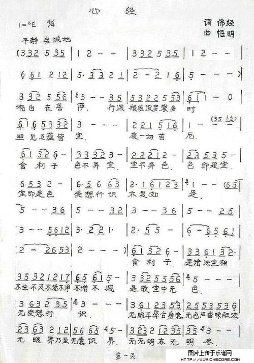 曲谱名心经简谱