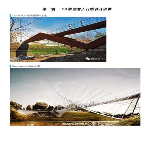 10,30款创意人行桥设计欣赏