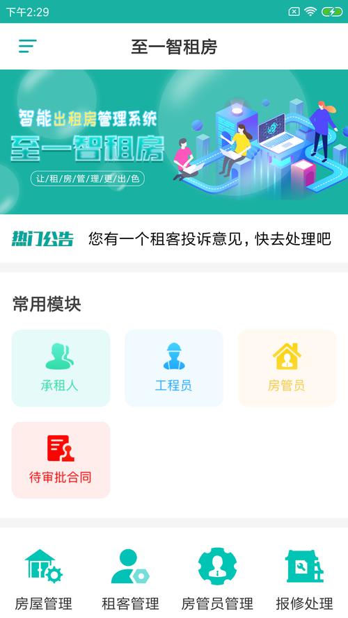 至一智租房app v1.0.0 安卓版