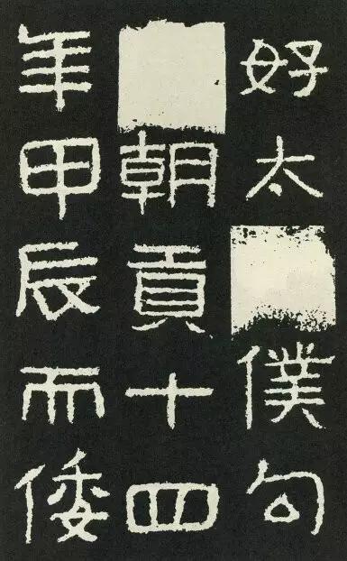 名家临名帖:曾翔临《好大王碑》丨走寻