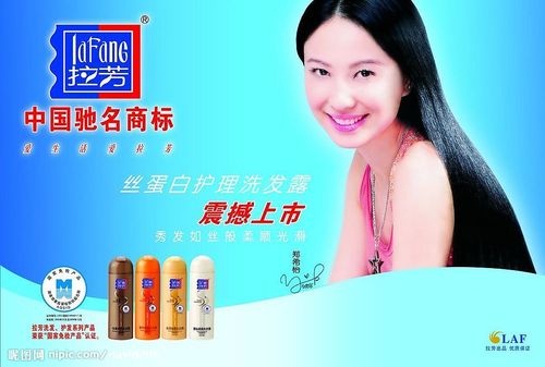 拉芳洗发露形象