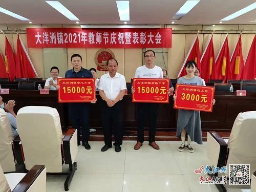 新干县大洋洲镇召开2021年教师节庆祝暨表彰大会(图)