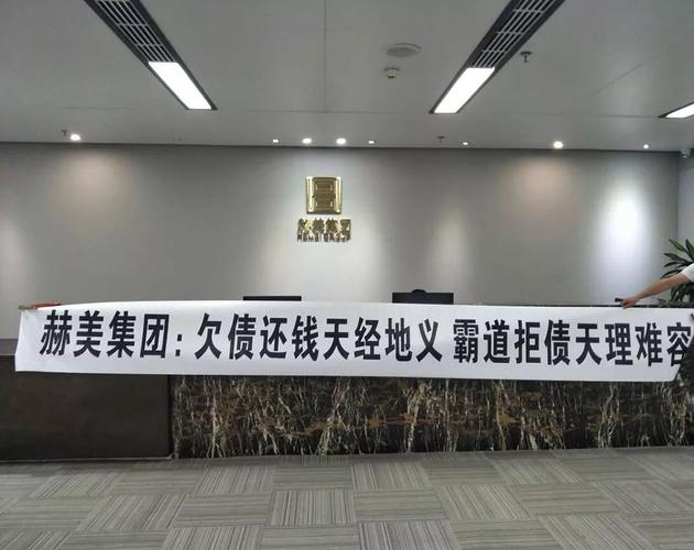 深圳某上市公司被曝1000万商票不兑付 被票友拉横幅讨债