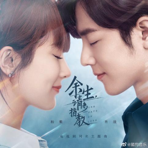 杨紫肖战合唱《余生,请多指教》,酷狗粉丝说频出金句