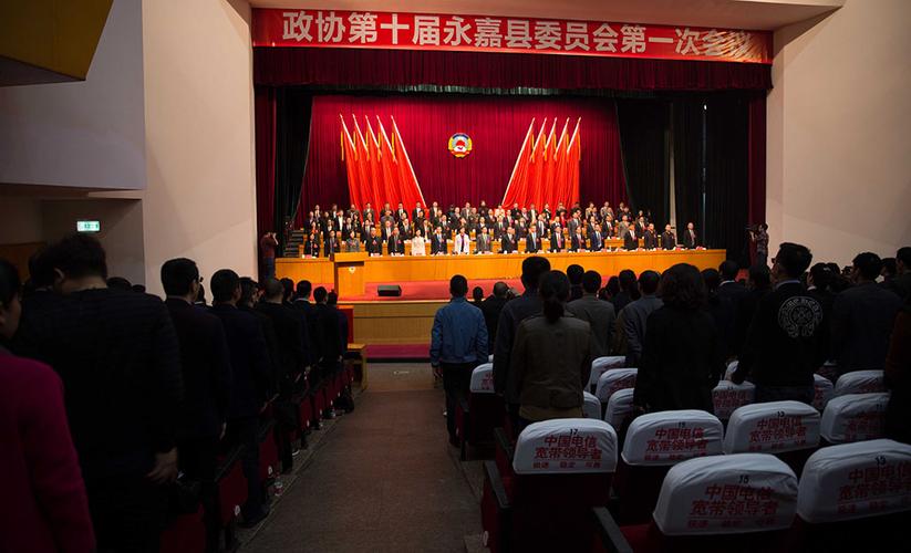 永嘉县政协十届一次会议胜利闭幕(图二)
