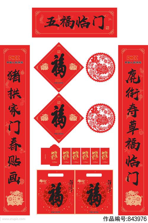 五福临门新年对联套装