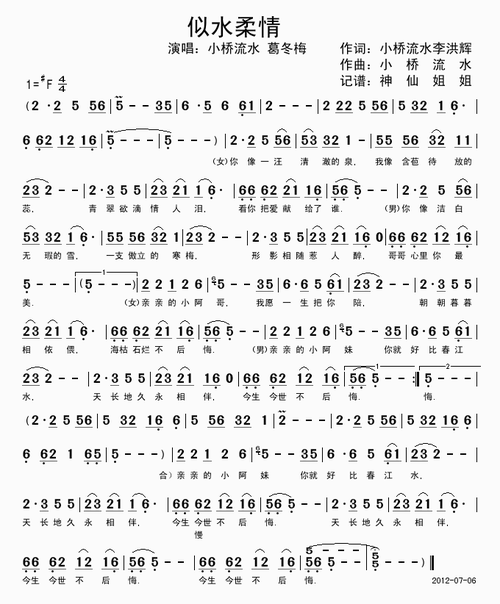 似水柔情_似水柔情简谱_似水柔情吉他谱_钢琴谱-查