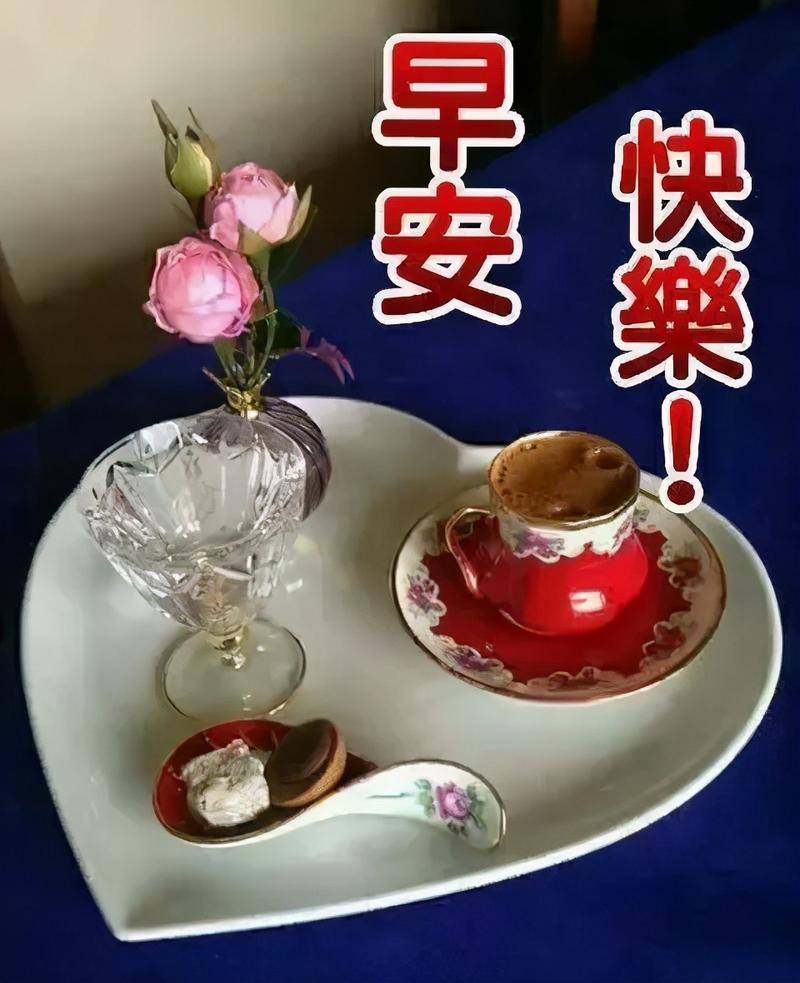 早上好图片早上好表情早上好问候专辑大家早安