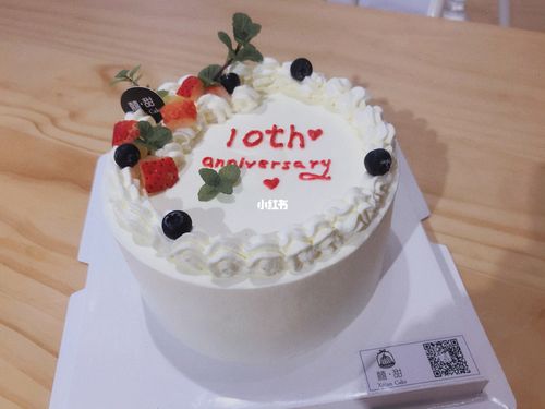 10周年纪念日蛋糕_蛋糕_美食_美食展示