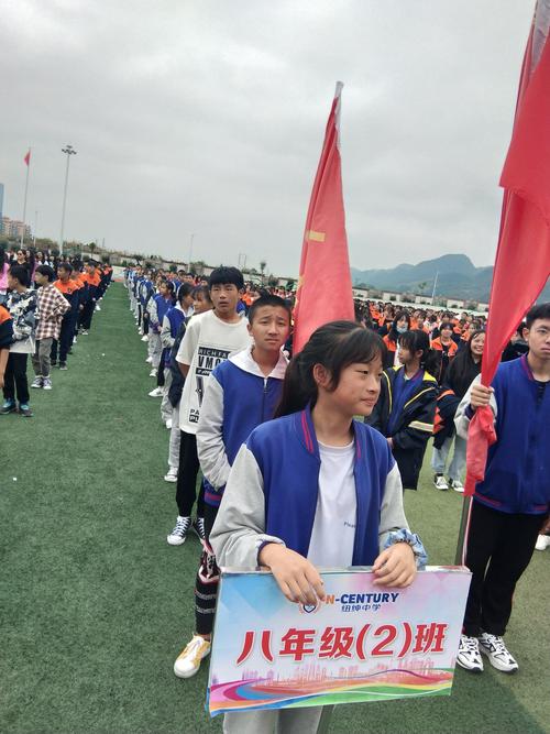 2020年纽绅中学"迎国庆,庆中秋"第四届运动会——八二