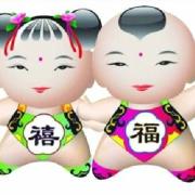 阿福阿喜