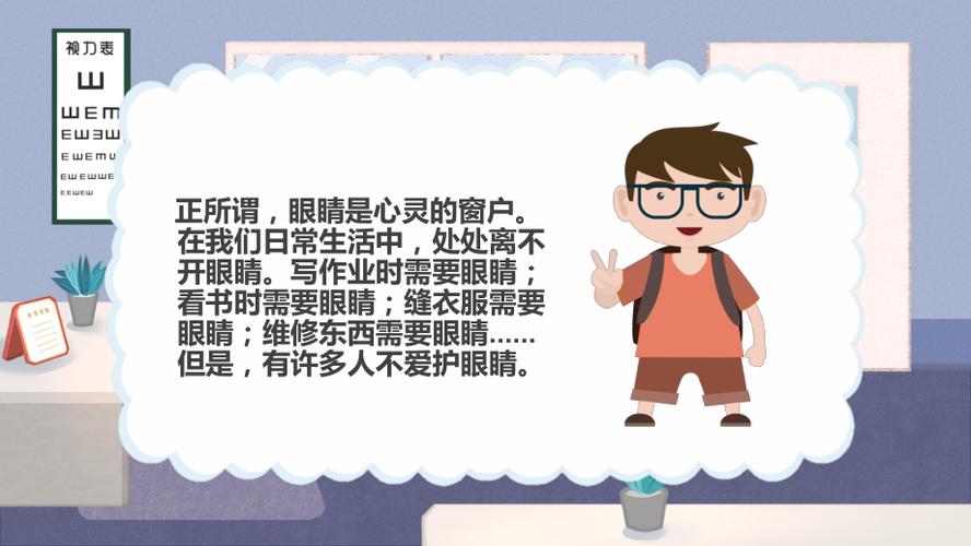 爱护眼镜预防近视小学预防近视主题班会动态ppt模板