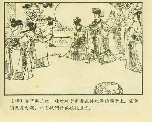连环画-《女儿国》