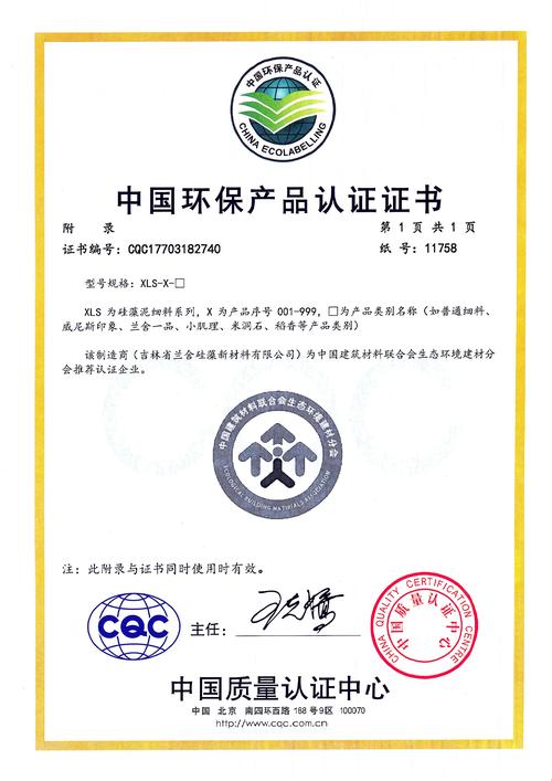兰舍硅藻泥率先通过中国环保产品认证,表明兰舍不仅产品绿色环保,而且