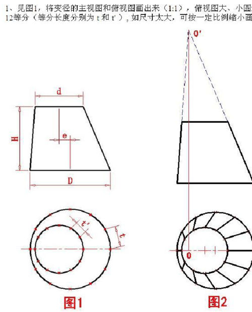 偏心变径(大小头)手工放样展开步骤详解
