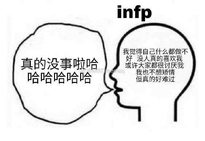 mbti meme##infp
