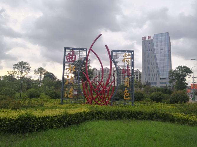 曲塘红学公园(国恒)