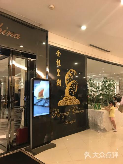 金桂皇朝(南京西路店)门面图片 - 第1张