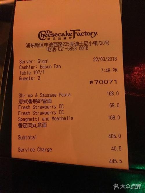 the cheesecake factory 芝乐坊餐厅(迪士尼小镇店)账单图片 - 第5108