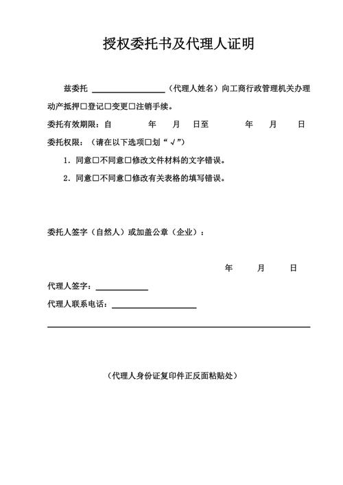 授权委托书及代理人证明