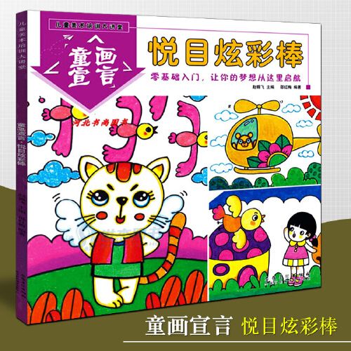 童画宣言 悦目炫彩棒 儿童美术培训大讲堂 儿童画课堂