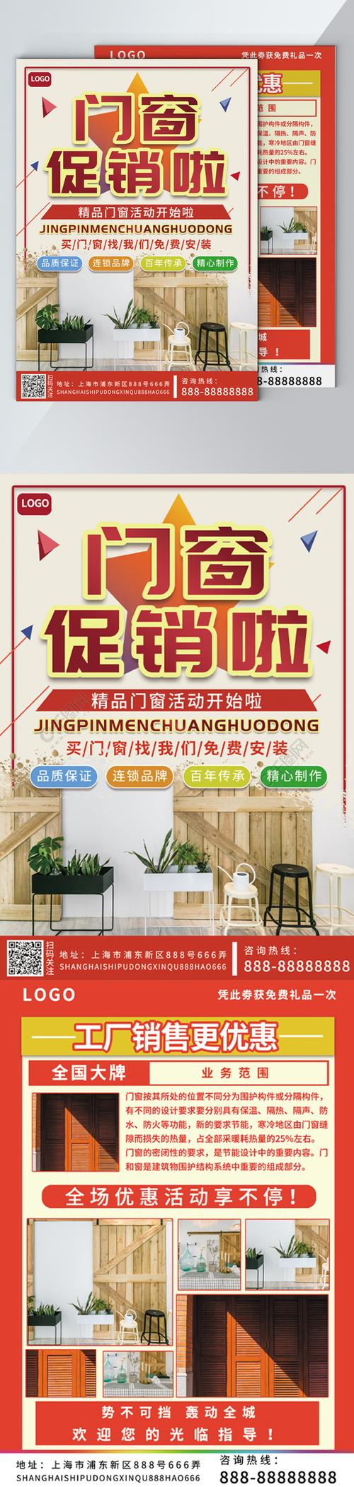 最新清新商业大气门窗促销活动双面宣传单