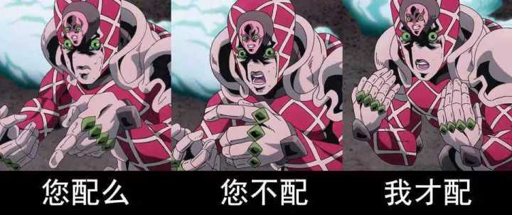 你收藏了哪些jojo表情包?