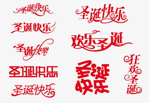 merrychristams圣诞快乐金色艺术字体